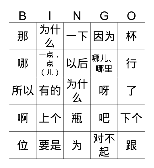 中文一 2nd semester others Bingo Card