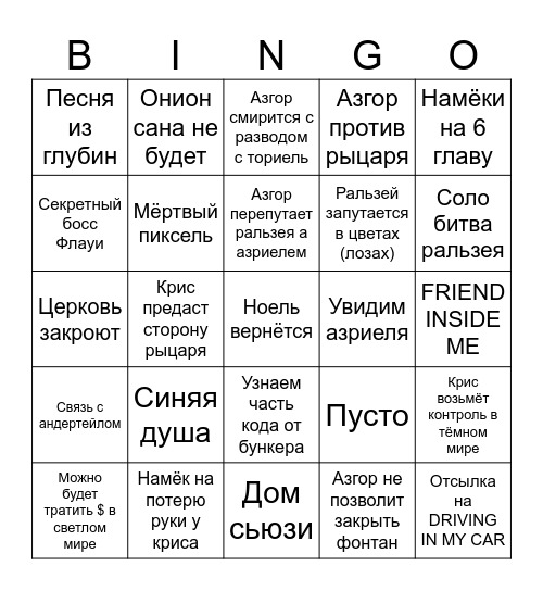 deltarune chapter 5S Bingo Card