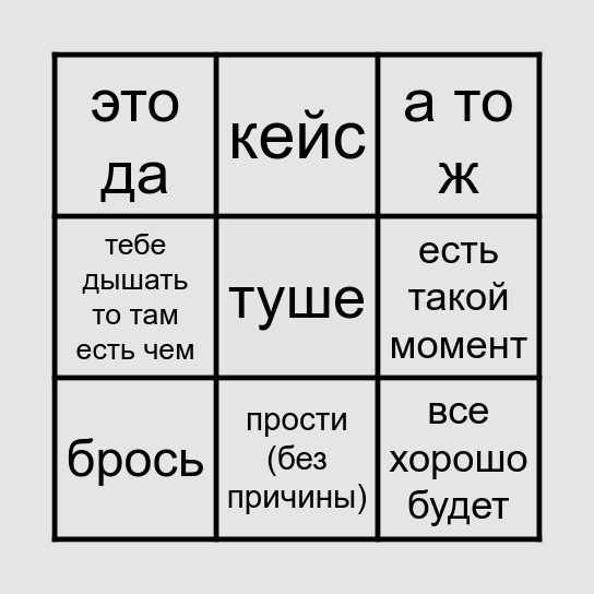 настя BINGO Card