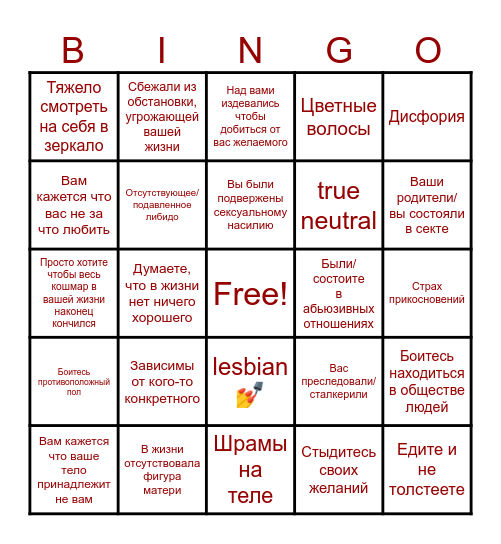 Руби Кримзон Bingo Card