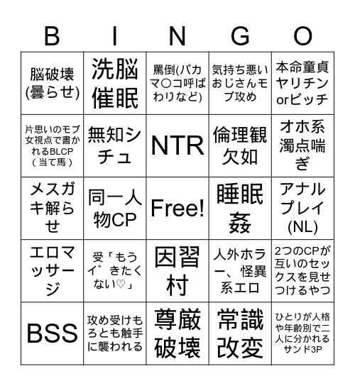 性癖ビンゴ Bingo Card