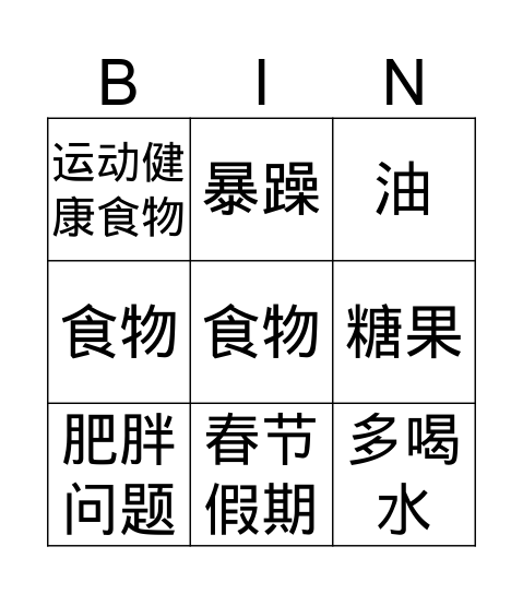 我们应该知道的词量 Bingo Card