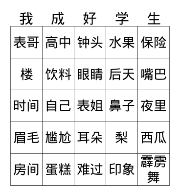 33H 第二个学期复习 (Nouns) Bingo Card