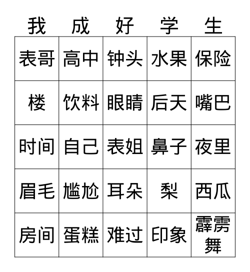 33H 第二个学期复习 (Nouns) Bingo Card