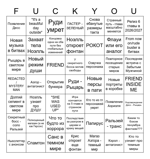 DELTARUNE CHAPTER 5 Bingo Card