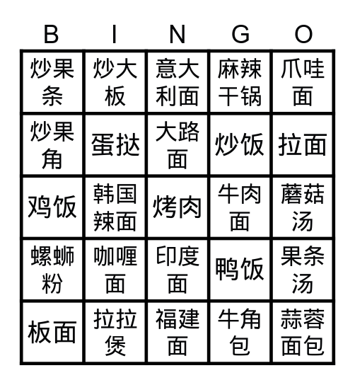 食物Bingo Card