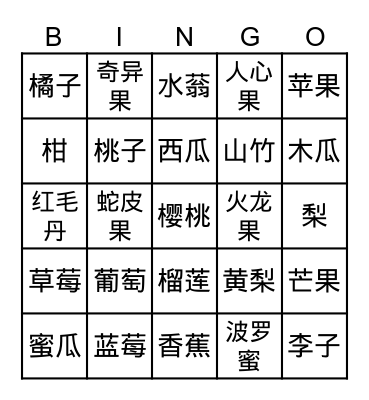 Fruit Bingo Card