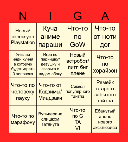 Стейт оф плей 2026 Bingo Card