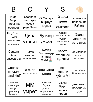 I CRUSH DA Bingo Card
