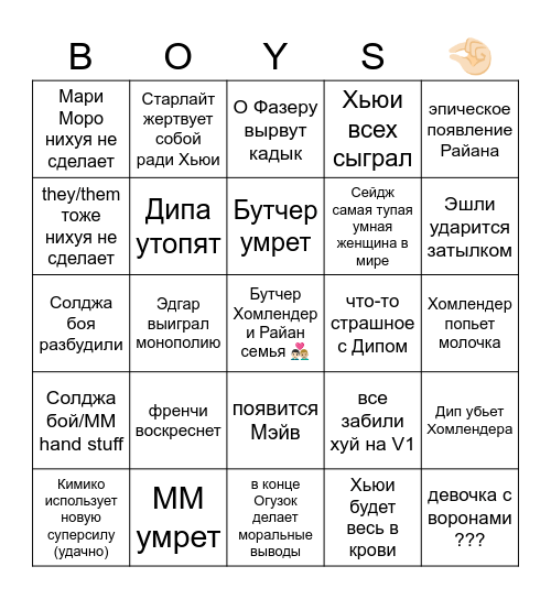 I CRUSH DA Bingo Card