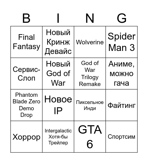 State of Play 2026 Bingo Card
