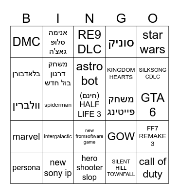 בינגו אירוע סוני Bingo Card