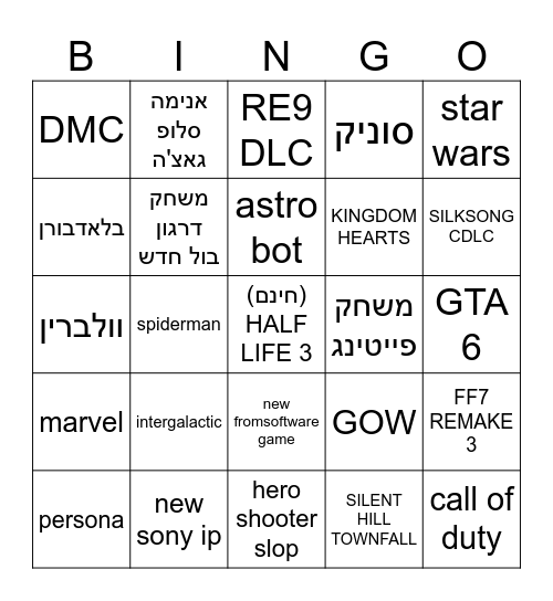 בינגו אירוע סוני Bingo Card