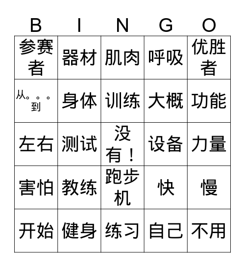 建乐男女 Bingo Card