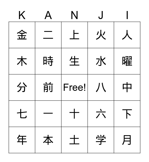 Stage 5 Kanji Bingo Card