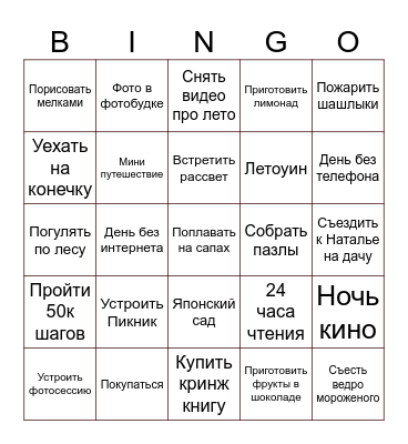 Summer bingo Card