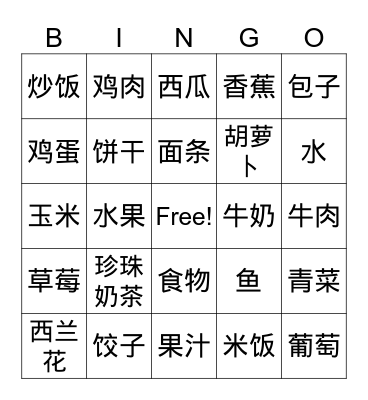 食物 Bingo Card