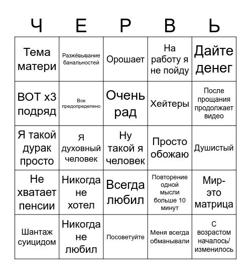 Толян Linkin Simpson Bingo Card