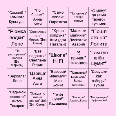 ОЛЕСЯ, ЭТО БИНГО 🤍 Bingo Card