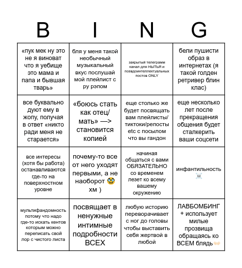 бинго самый неприятный чел из прошлого ставший мемом в окружении Bingo Card