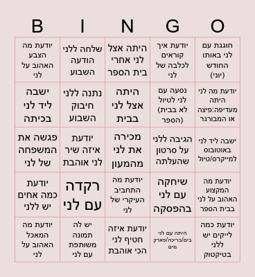 בינגו לני Bingo Card