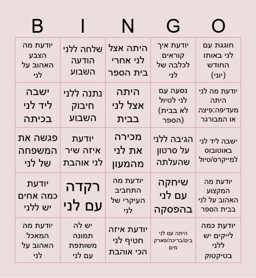 בינגו לני Bingo Card