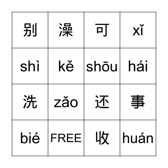 中文第二册第六课（1） Bingo Card