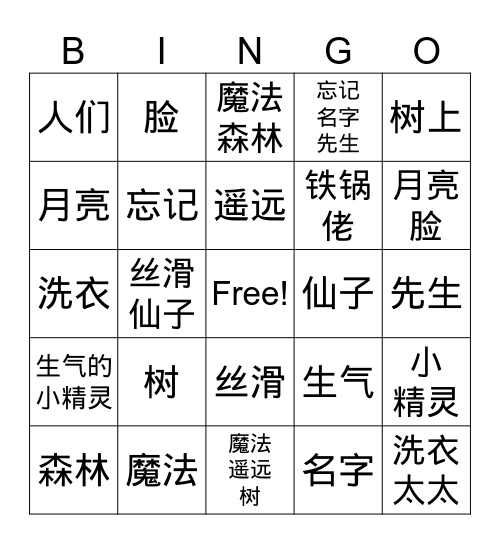 魔法 遥远 树 The Magic Faraway Tree Bingo Card