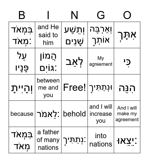 Lech Lecho Perek 17 #1 Bingo Card
