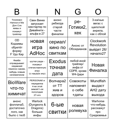 Summer Game Fest Bingo Card