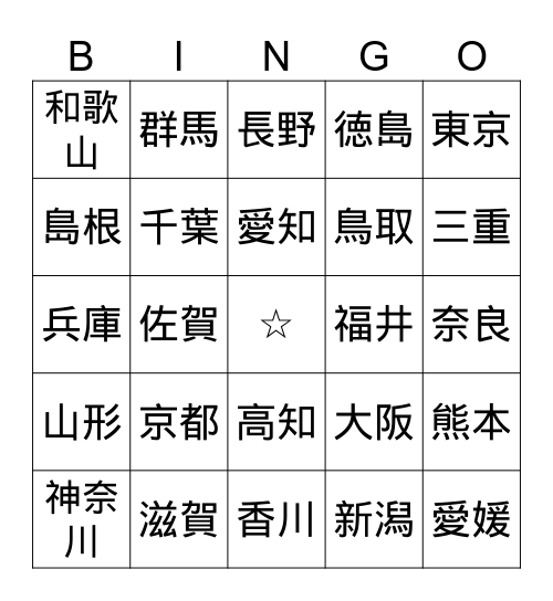 行ったことある都道府県Bingo Card