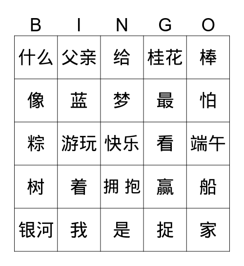我爱DVC夏令营 Bingo Card