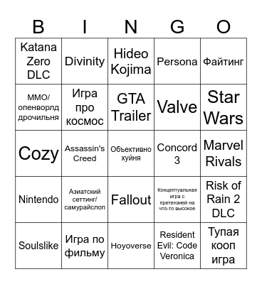 Summer Game Fest Bingo Card