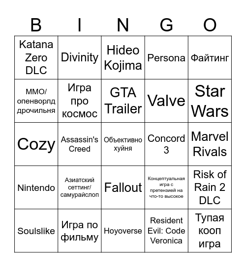 Summer Game Fest Bingo Card