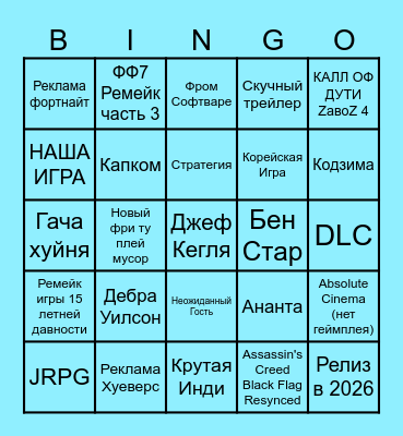 Summer Game Fest 2026 Bingo Card