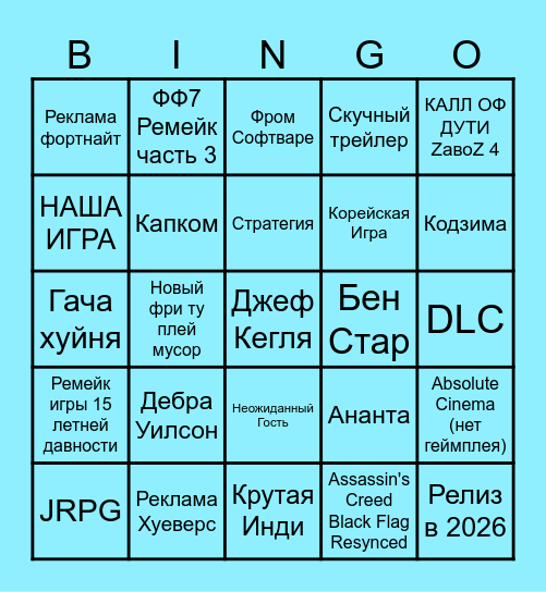 Summer Game Fest 2026 Bingo Card