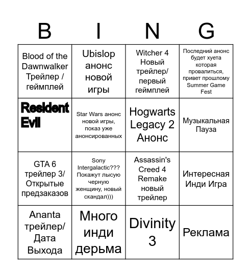 Summer Game Fest Bingo Card