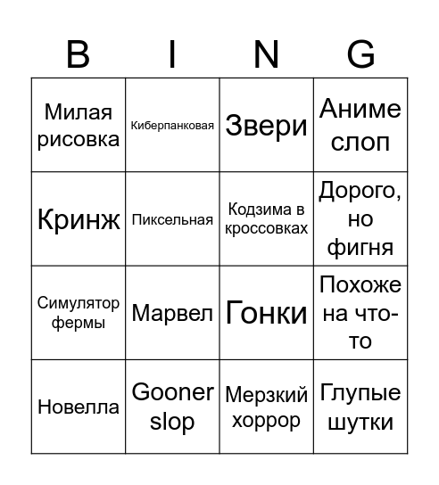 Gamer Bingo Card