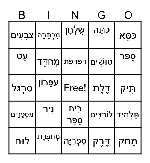 מה בכיתה Bingo Card
