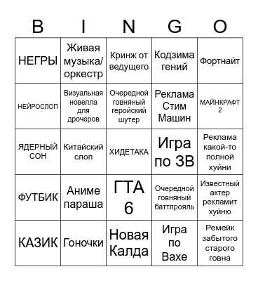 SUMMER GAME FEST 2026 Bingo Card