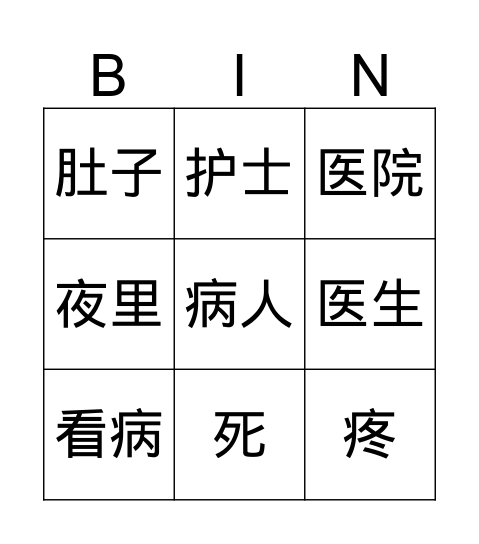 New words for Lesson 15 Bingo Card