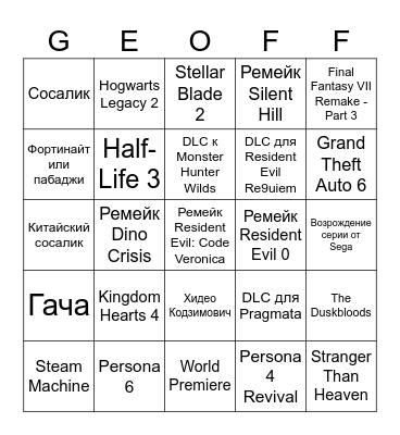 Summer Game Fest 2026 Bingo Card