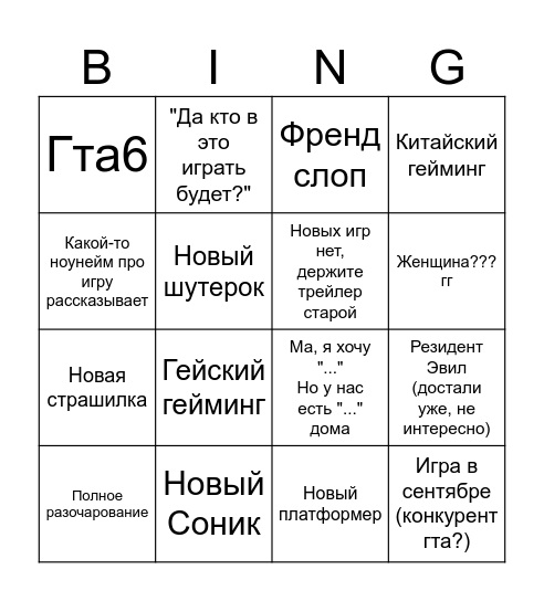 SGF бинго Bingo Card