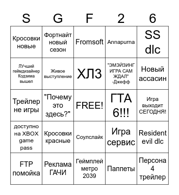 Summer game fest 2026 Bingo Card