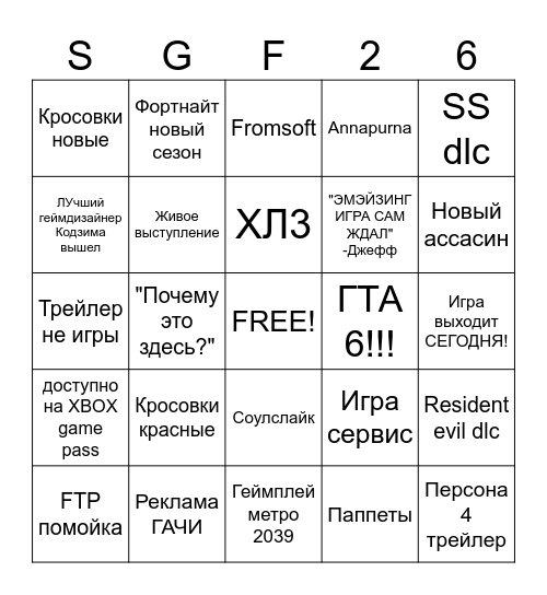 Summer game fest 2026 Bingo Card