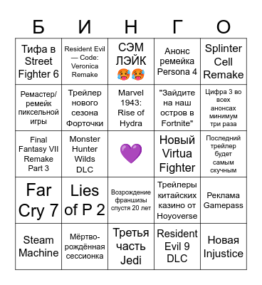 Summer Game Fest 2026 Bingo Card