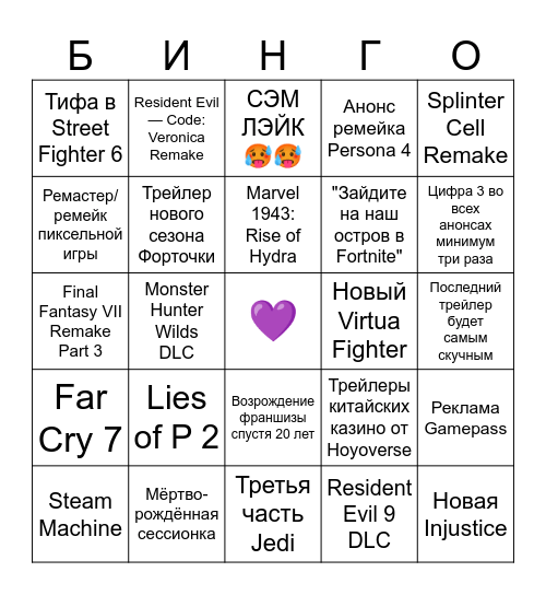Summer Game Fest 2026 Bingo Card