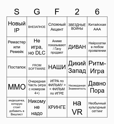 SUMMER GAME FEST 2026 Bingo Card