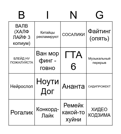Саммер Гей(м) Фест Bingo Card