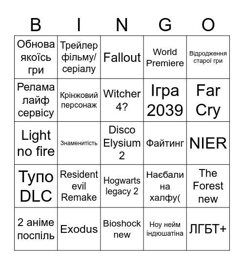 Самер гей фест 2026 Bingo Card